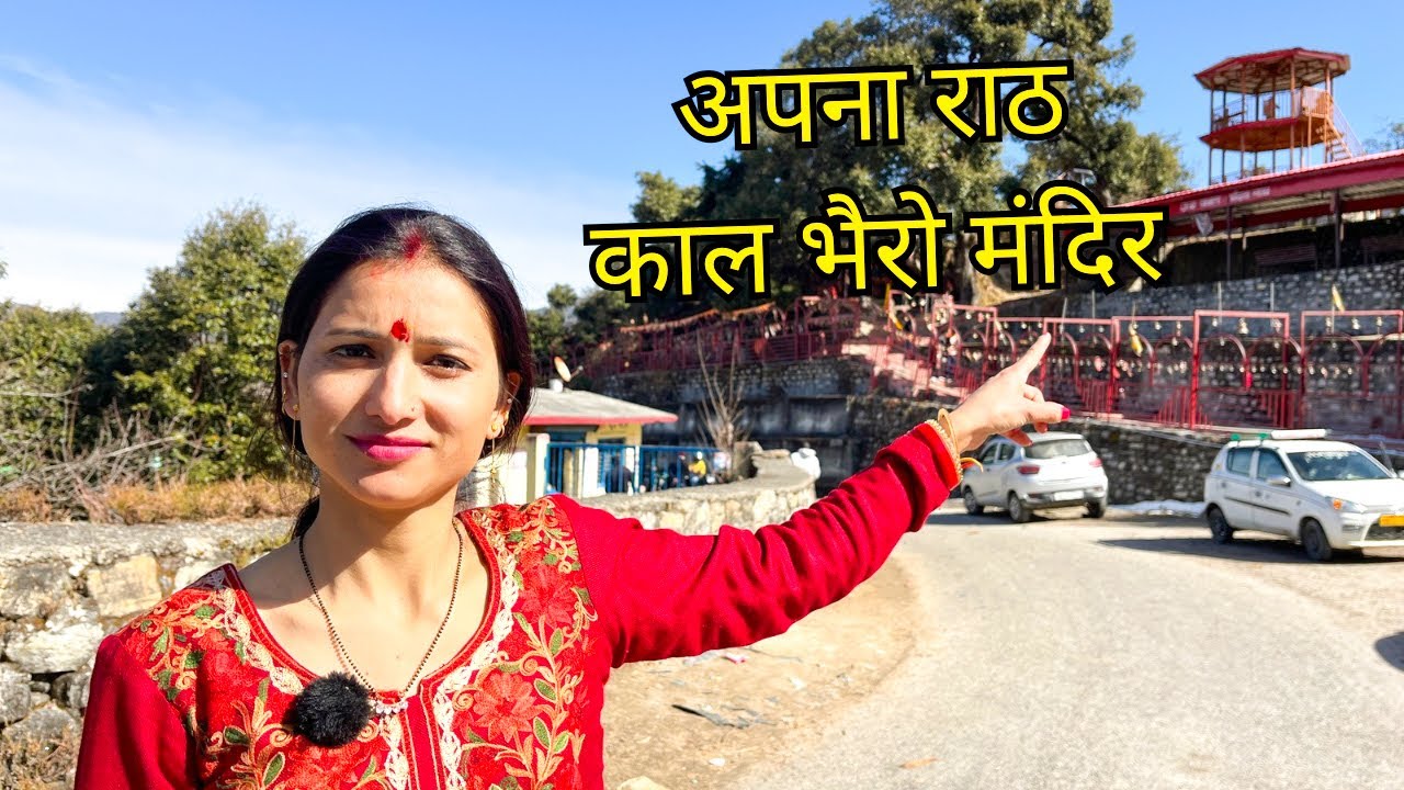 अपना राठ क्षेत्र। भैरों खाल । तिरपाली सैण