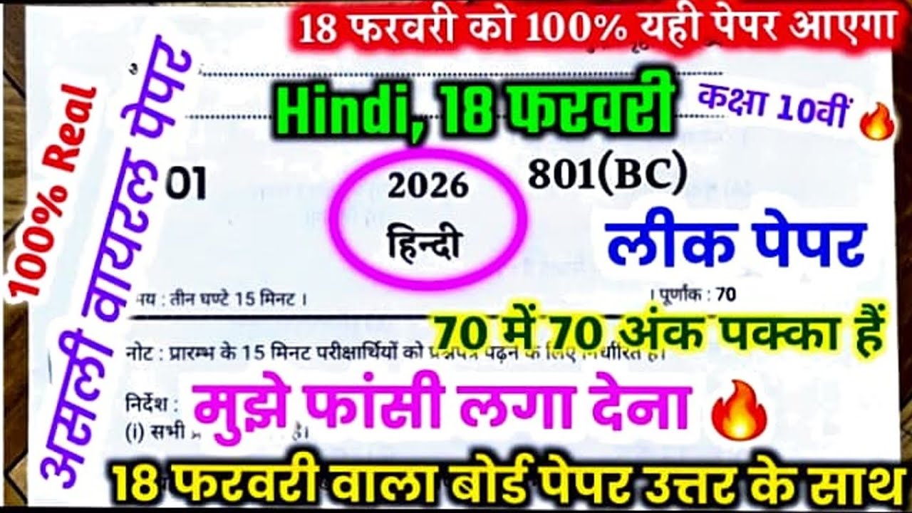 18 फरवरी Hindi Model paper// full salution// वॉयरल प्रश्न जल्दी देखो 