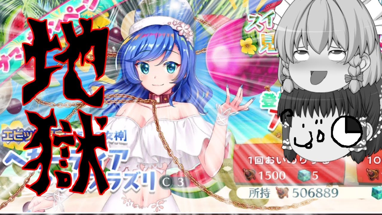 【東方ロストワード】天井が無い地獄のエピックガチャが開催された！（ゆっくり実況）part４６