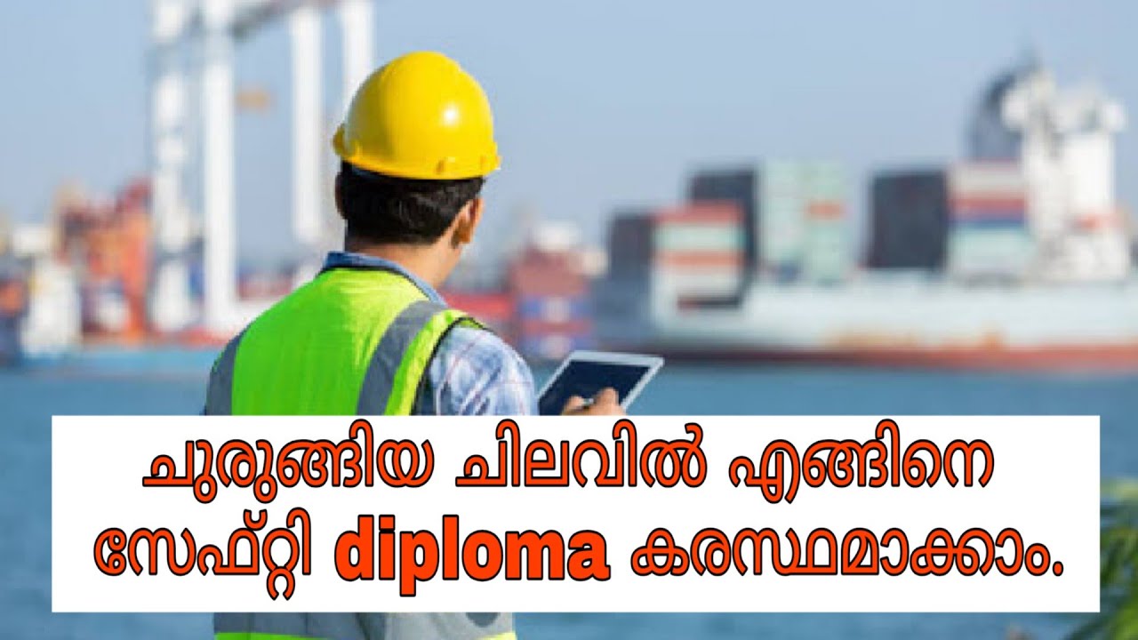 How to become a safety officer easily | ചുരുങ്ങിയ ചിലവിൽ എങ്ങിനെ നമുക്ക് ഒരു സേഫ്റ്റി ഓഫീസർ ആകാം.?