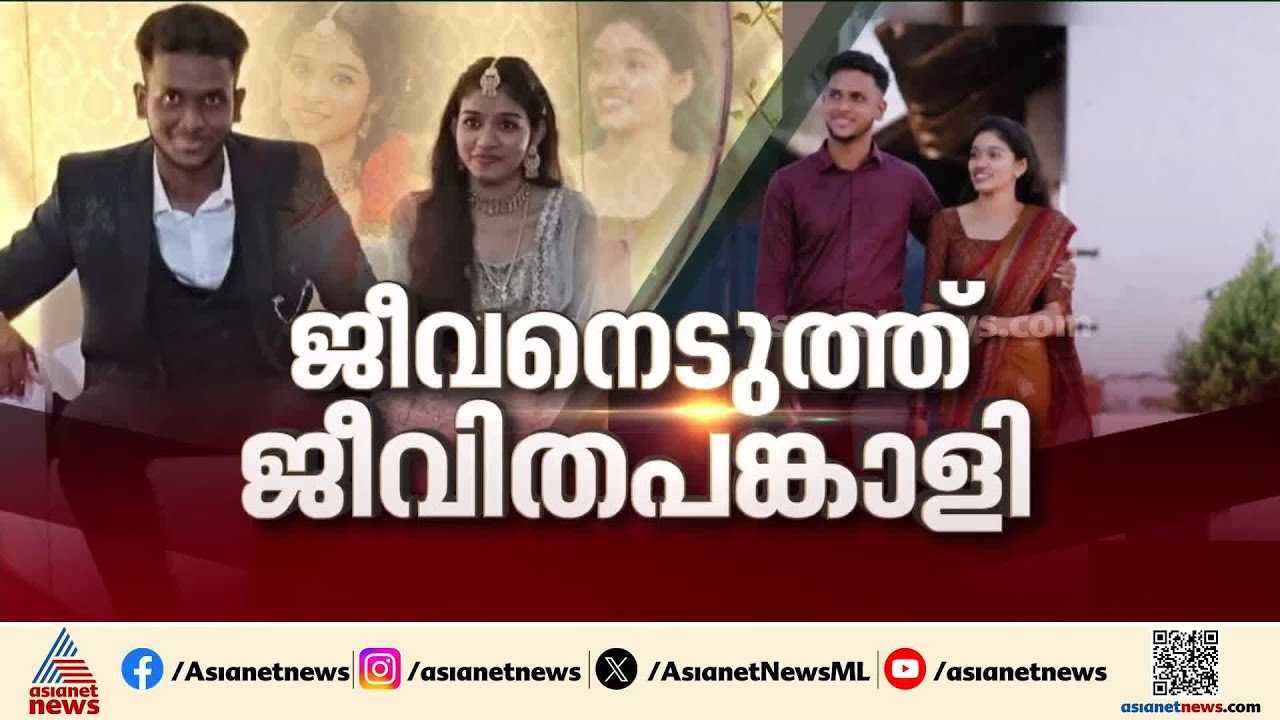 യുവതിയെ ശ്വാസം മുട്ടിച്ചു കൊലപ്പെടുത്തിയ സംഭവം; ഭർത്താവിനെതിരെ കൊലക്കുറ്റം ചുമത്തി | Palakkad