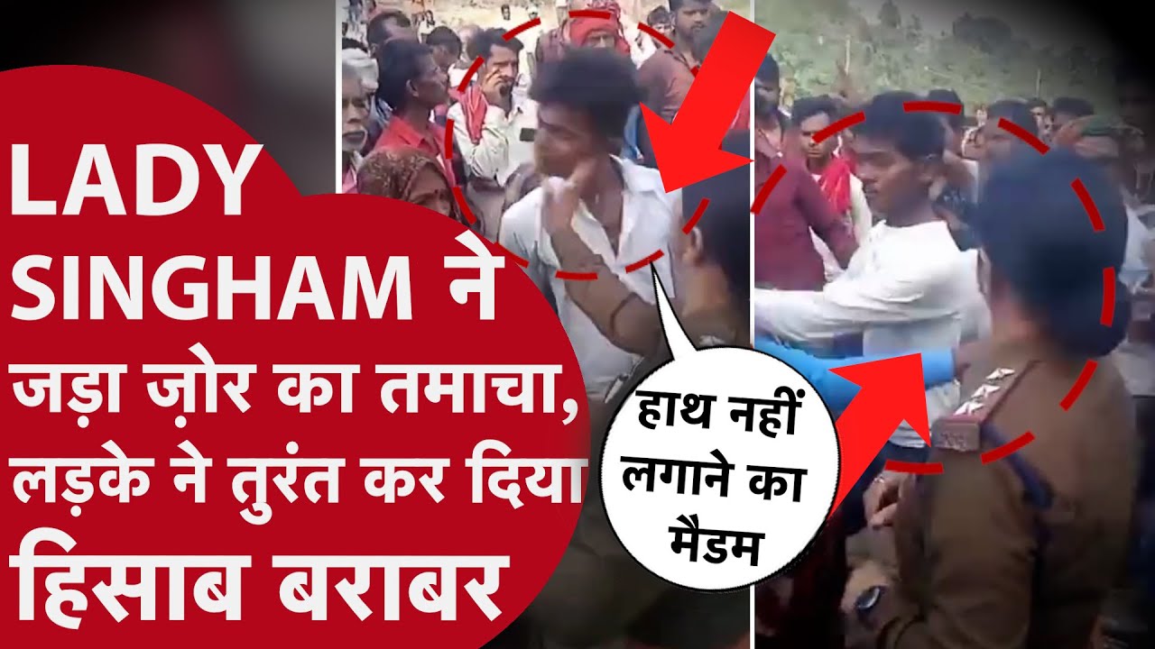 MP News: वर्दी में लेडी TI ने दिखाई हेकड़ी तो ग्रामीणों ने झन्नादेटार थप्पड़ से गाल कर दिया लाल!