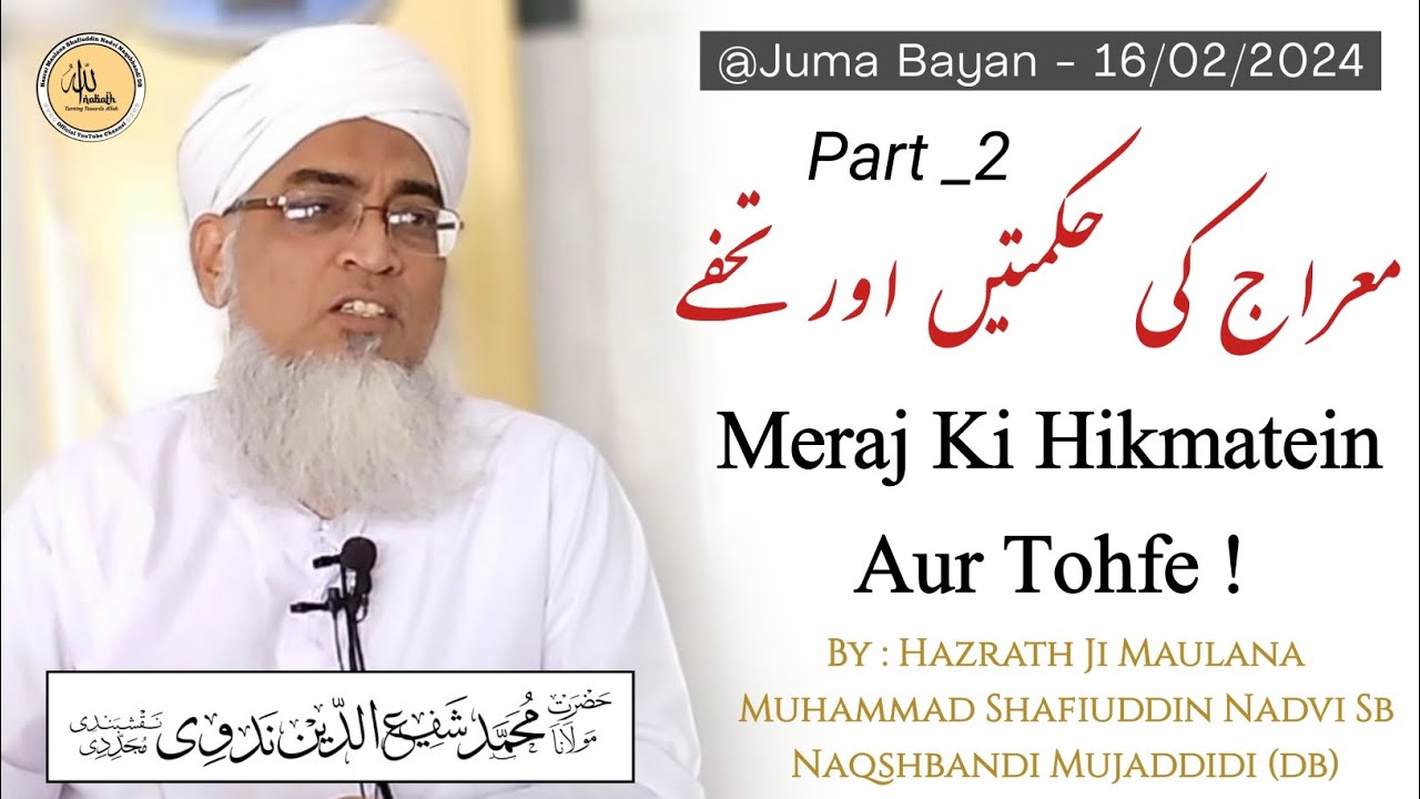 Meraj Ki Hikmatein Aur Tohfe ! | Part_2 | Juma Bayan 16/02/2024 | Hazrath Ji Mol Shafi Sb Naqshbandi