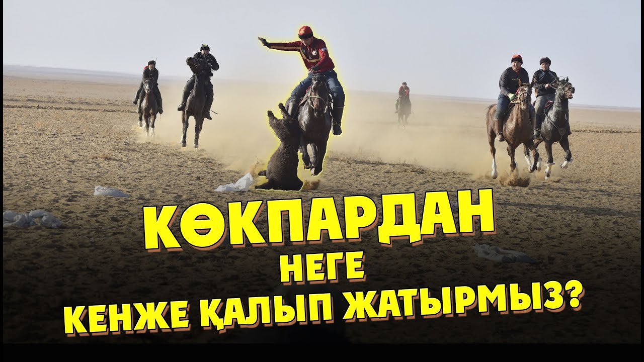 Ұлттық рухты оятқан күн – Мәре Көкпар. Сағыз ауылы.30.11.2025 жыл.