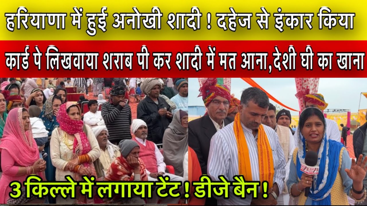 हरियाणा में हुई अनोखी शादी ! दहेज से इंकार किया कार्ड पे लिखवाया शराब पी कर शादी में मत आना !