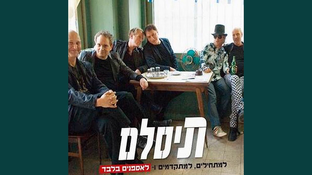 כוכבים (Extended Version)