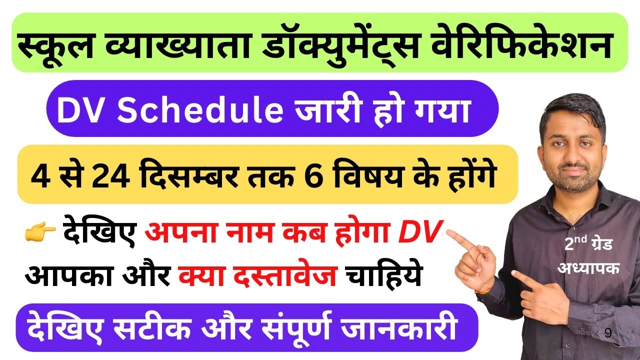 First grade dv second list | 1st grade document verification 2025 | DV me kya document chahiye #dv 