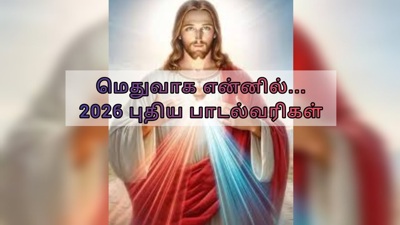 Tamil new cristion song| மெதுவாக உன்னில்....  | Powerful Fast Beat Christian Song | Tamil Worship 🔥