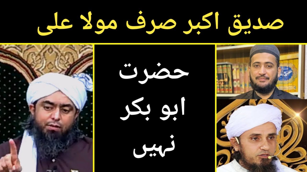 Sadeq e Akbar Kon ? Mola Ali ya Hazrat Abu bakr?  | Engineer Muhammad Ali Mirza #molaali