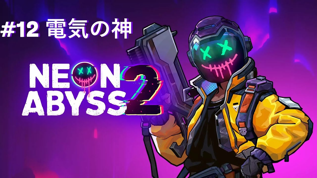 【Neon Abyss 2】#12 電気の神