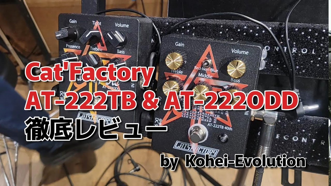徹底レビュー Cat'sFactory AT-222TB & AT-222ODD