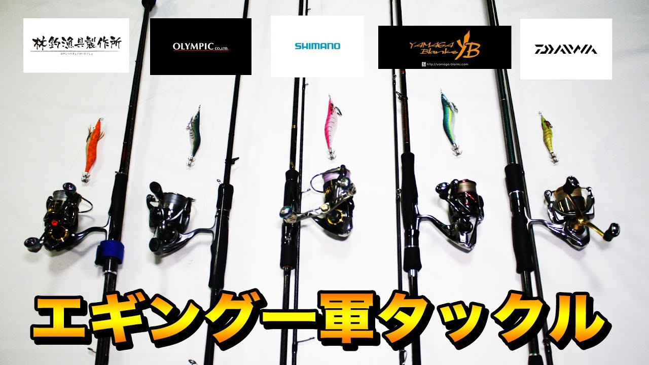 【これで釣る！エギング開幕！一軍タックル紹介!!】SOTvol,149