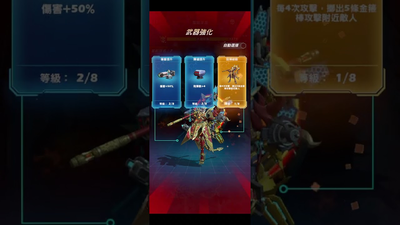 機甲變變變 公會討伐戰 4 17/2/2026