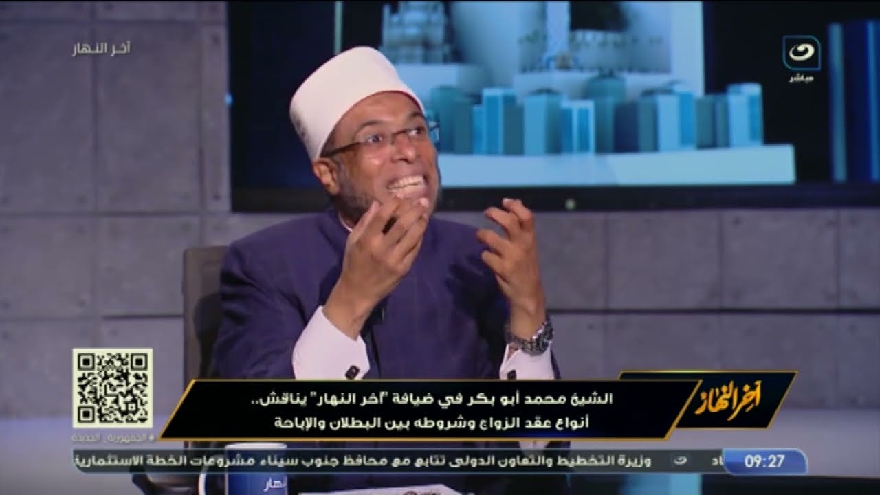 الشيخ أبو بكر يناقش أنواع عقد الزواج وشروطه بين البطلان والإباحة