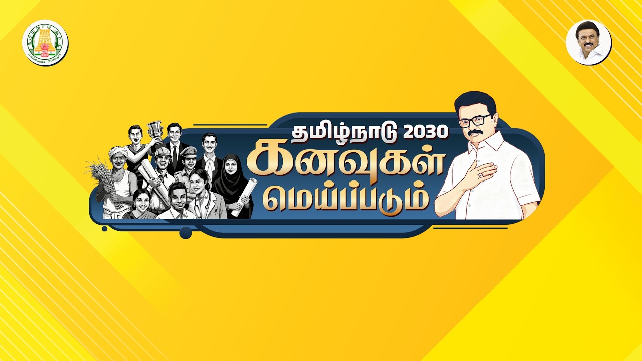 🔴LIVE: கனவுகள் மெய்ப்படும் நிகழ்ச்சியில்  சிறப்புரை ஆற்றுகிறார்