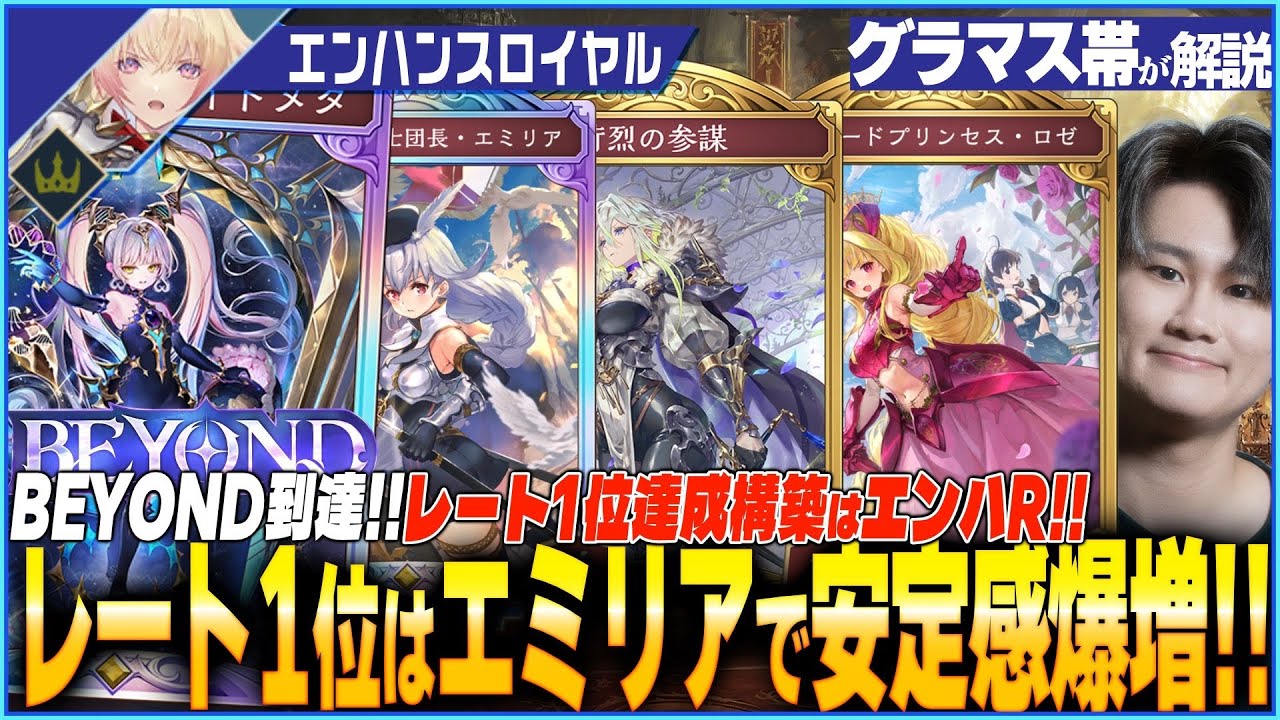 1位のテラリーナに聞いた最強のエンハンスロイヤル！