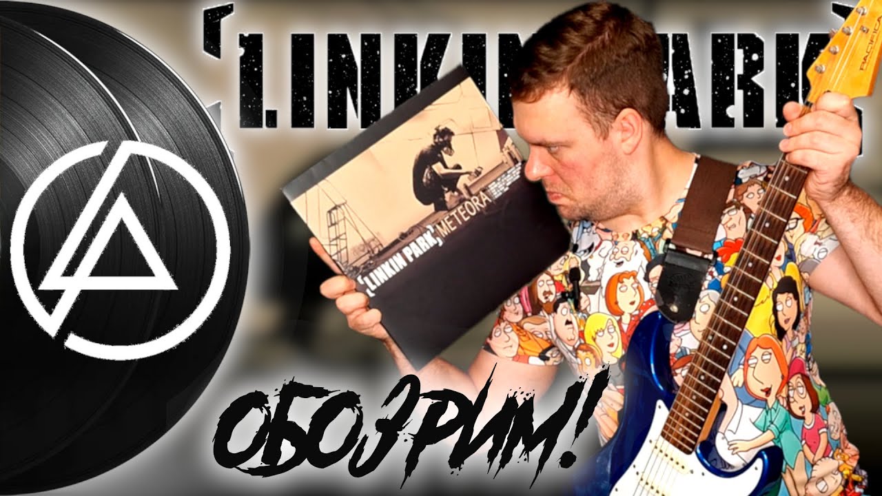 #98 Linkin Park &ndash; Meteora (2003/2020). Обзор винилового издания.