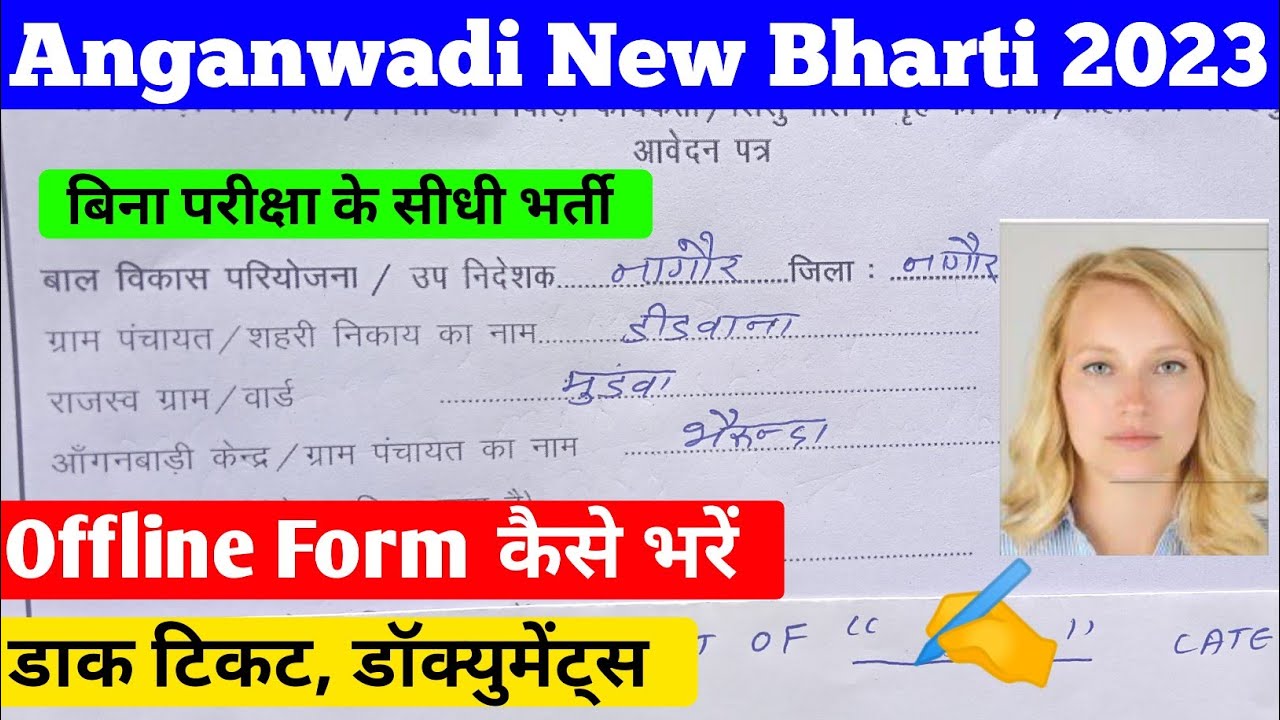 Anganwadi Vacancy 2023 Form Kaise Bhare || Anganwadi Bharti Offline Form Kaise Bhare || Offline Form