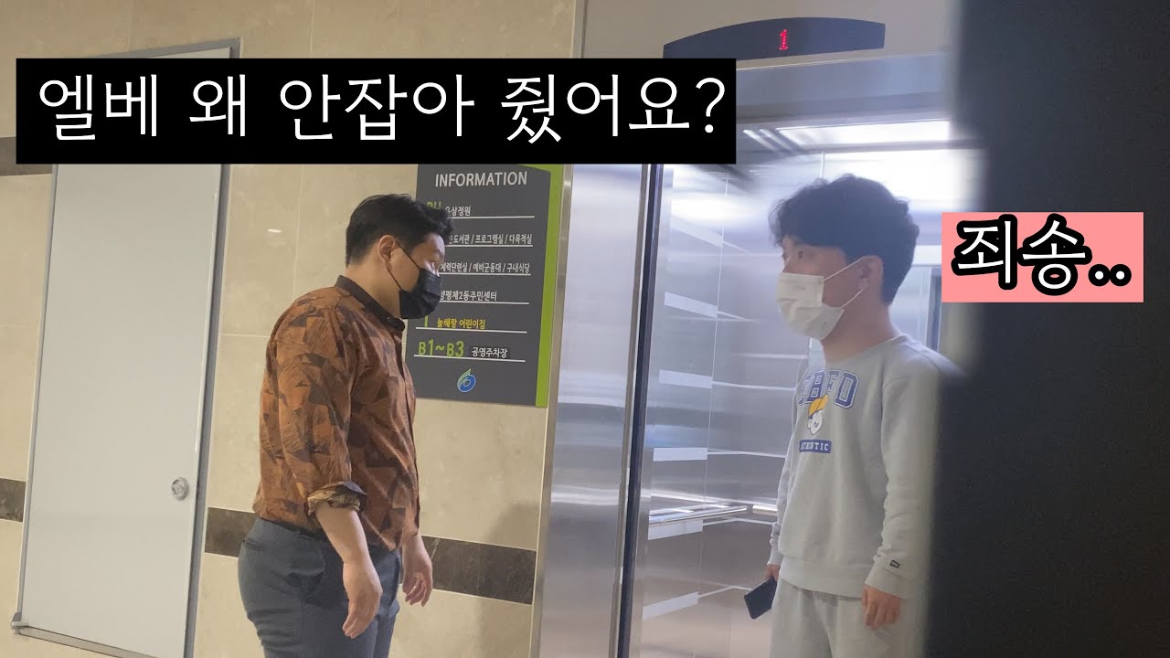 (ENG/몰카) 건달이 엘베타려고할때 닫힘 눌러서 못타게 했는데 위에서 만난다면?ㅋㅋㅋ