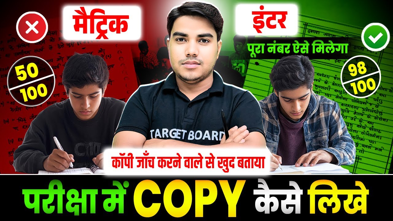 ऐसे लिखो तो पूरा नंबर मिल जायेगा | Board Exam me copy kaise likhe | Copywriting tips and tricks