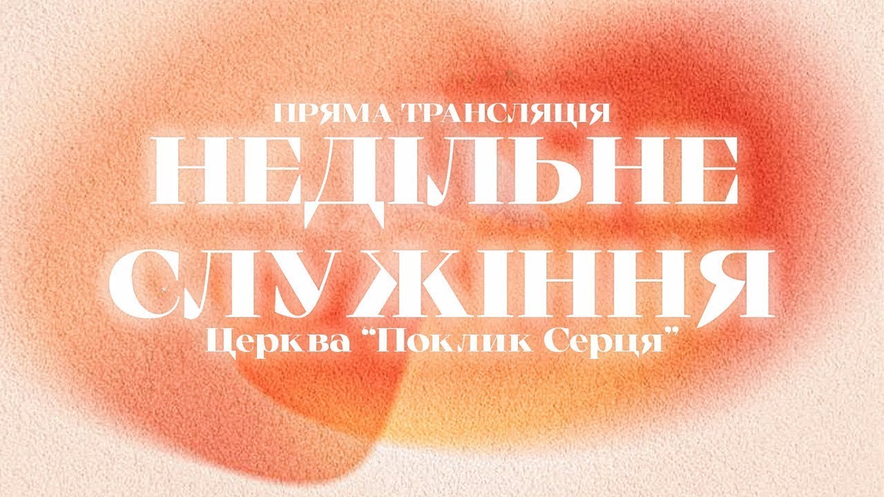 Церква 