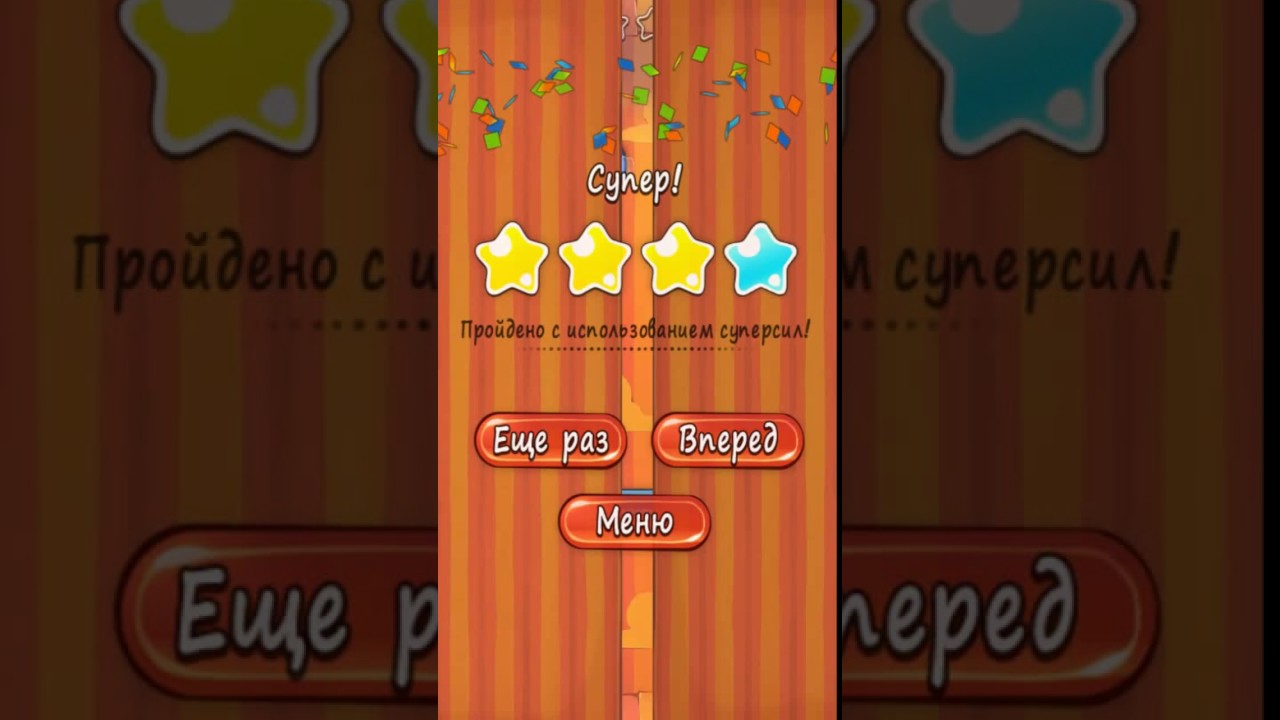Cut the Rope HD Gift Box All levels (Power-up)