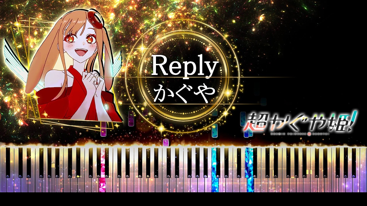 【ピアノ採譜】超かぐや姫！  / Reply - かぐや ( 夏吉ゆうこ ) / kz-livetune