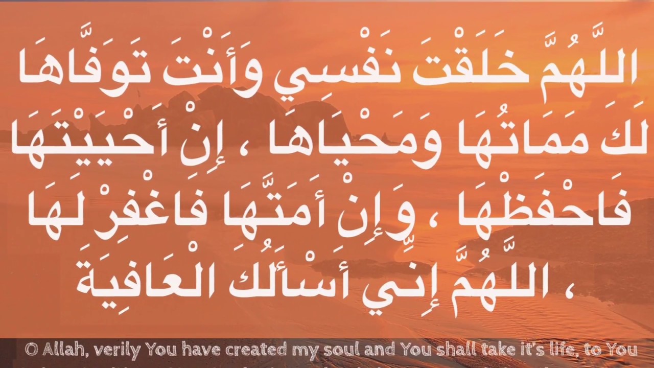 Dua Before Sleeping (Allahumma khalaqta nafsee....)