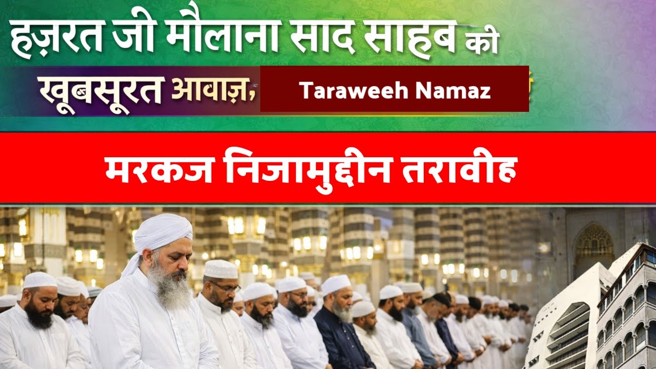 Taraweeh part 2 Hazrat Ji Maulana Saad Sahab Markaz Nizamuddin 