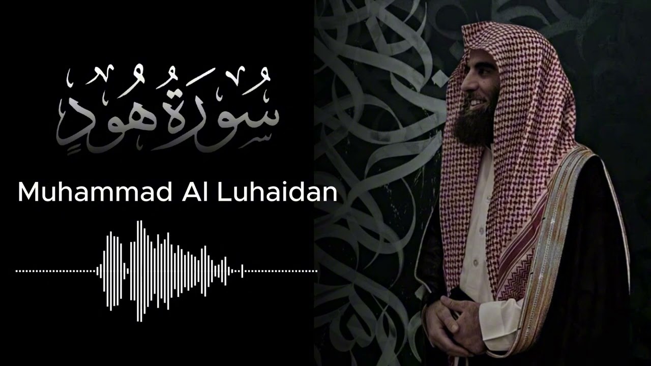 محمد اللحيدان سورة هود ليلة 15 رمضان 1447