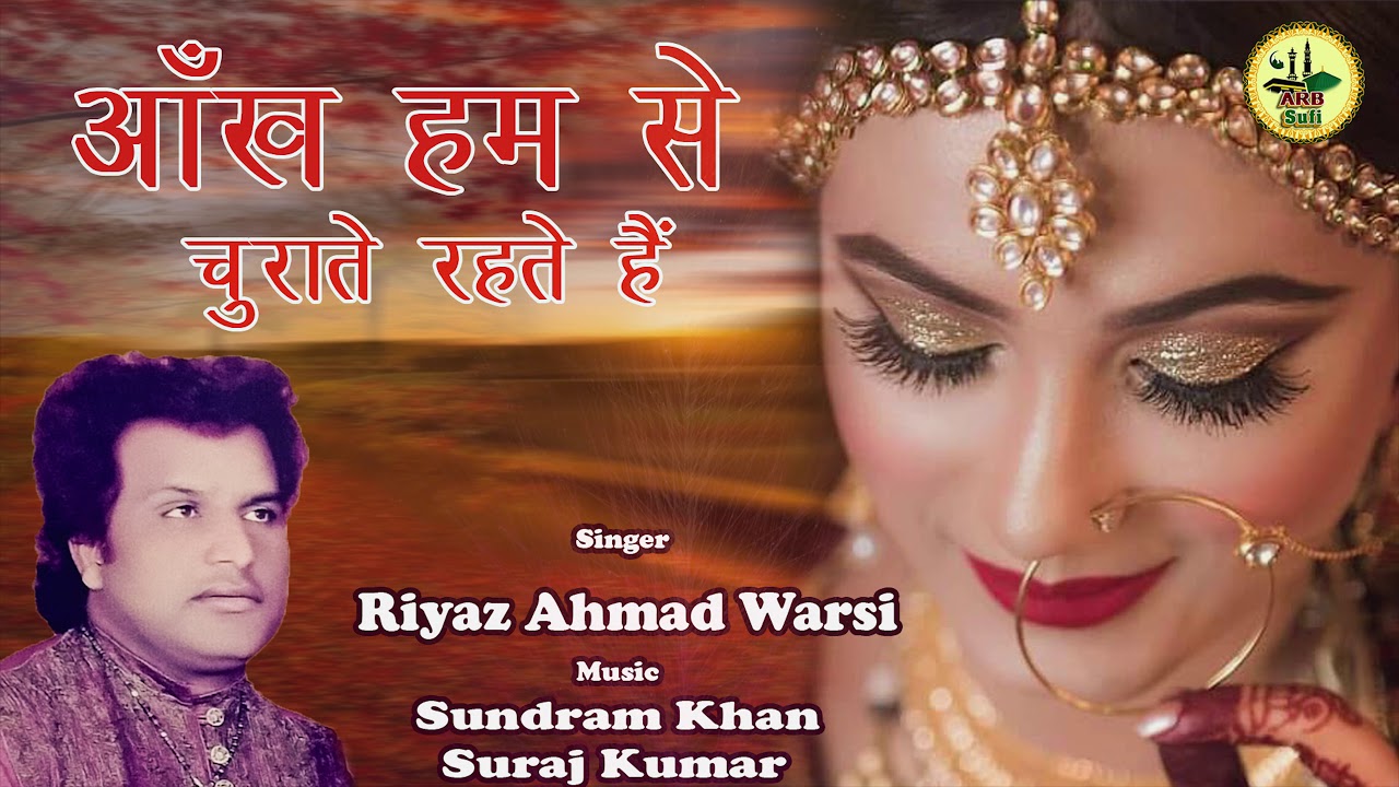 बेवफाई की ऐसी दर्द भरी गजल नही सुनी होगी - Ankh Humse Churte Rehte Hian - Very Sad Ghazal #ARBSufi