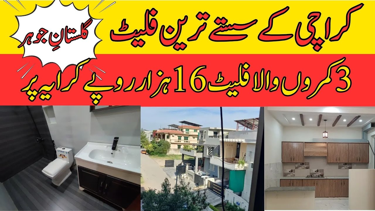 Karachi Apartment for Rent in Gulistan-e-Jauhar | Budget Flats Rs 16k to 20k | TipTopProperty