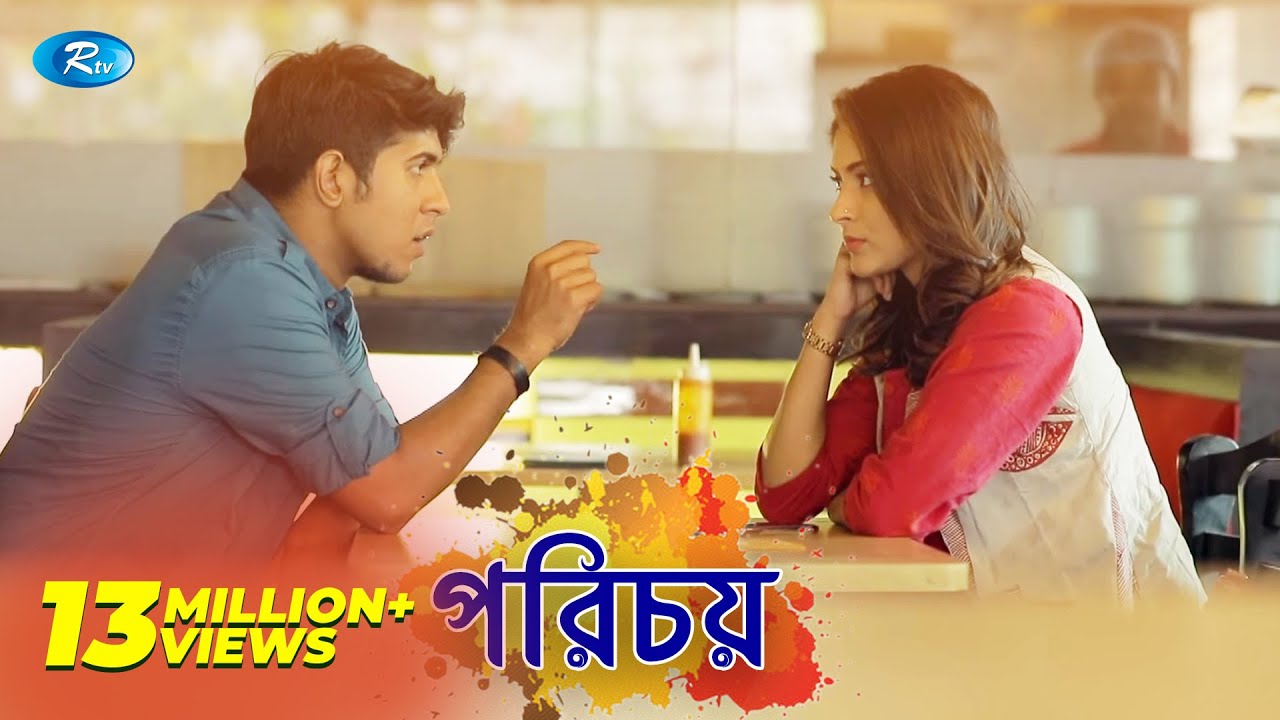 Porichoy | পরিচয় | Tawsif Mahbub | Mehazabien Chowdhury | Rtv Drama Special