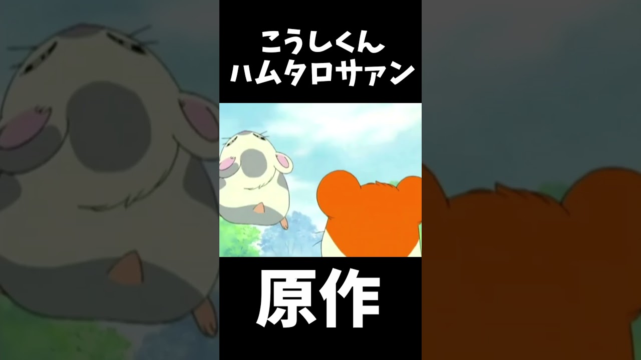 ハムタロサァン