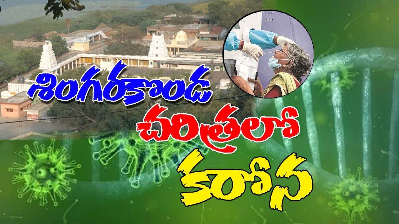 Singarakonda | Sri Prasanna Anjaneya Swamy Temple | Covid-19 | Singarakonda Tirunala 2021 | EMAYA