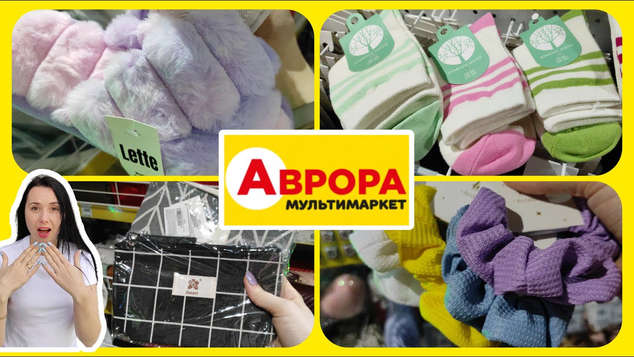 Аврора Ого скільки новинок Сьогодні 🔥акції #знижки #акція #аврора