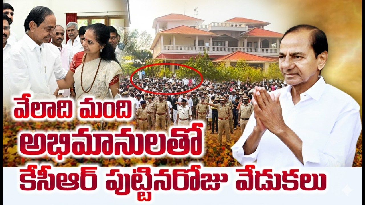 KCR Birthday Celebrations Live | వేలాది అభిమానుల సందడి|| @Hsbhdnews