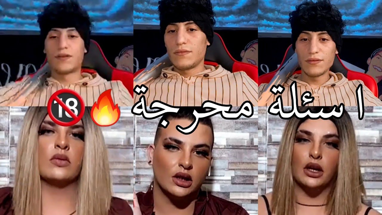 لايف انس ابو شلحة مع ساهر منذر كامل جديد 🔥 واسئلة قوية ومحرجة جدا 🔥😂🔞