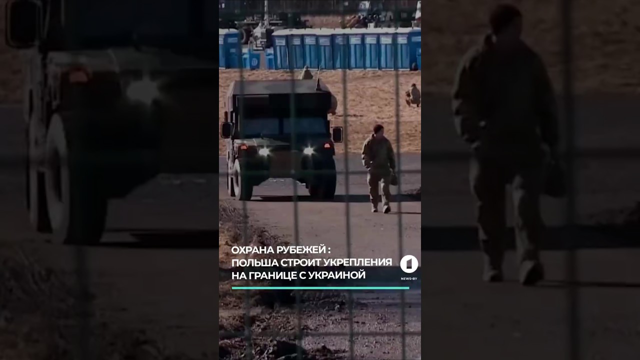 Польша экстренно возводит военный плацдарм прямо на границе с Украиной #польша #граница