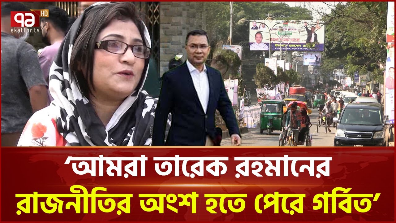 তারেক রহমানের সিলেট সফর: প্রস্তুত হচ্ছে জনসভা মঞ্চ | Tarique Rahman | Ekattor TV