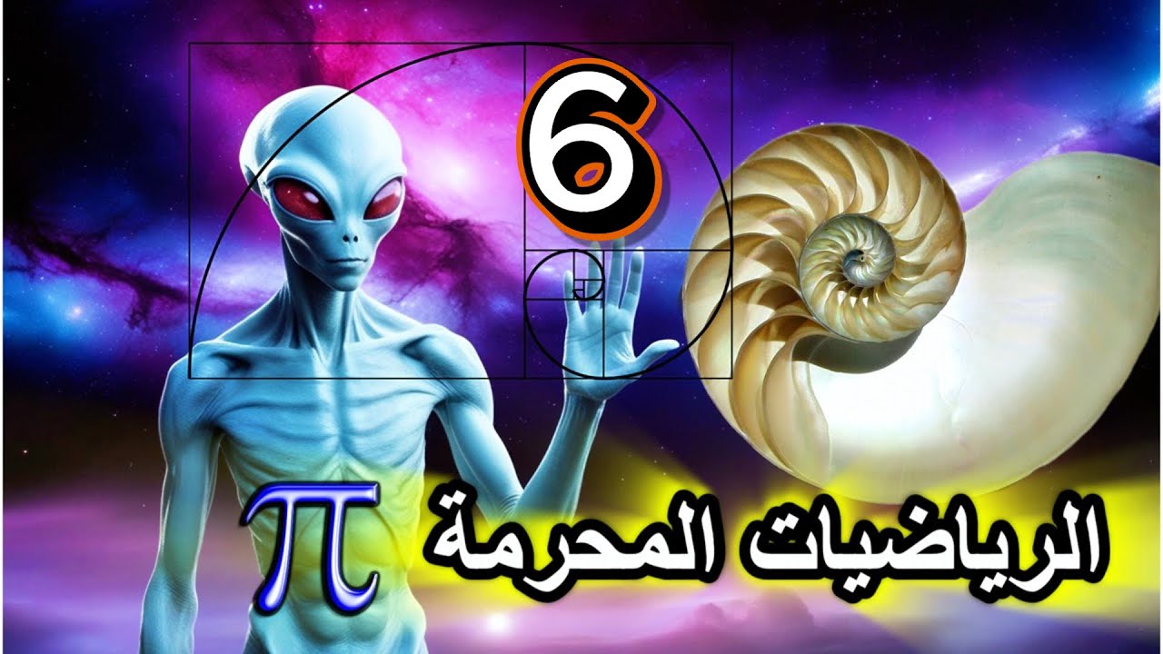 الرياضيات المحرمة | سر الرقم الذي أرعب الفيزيائيين (137) !