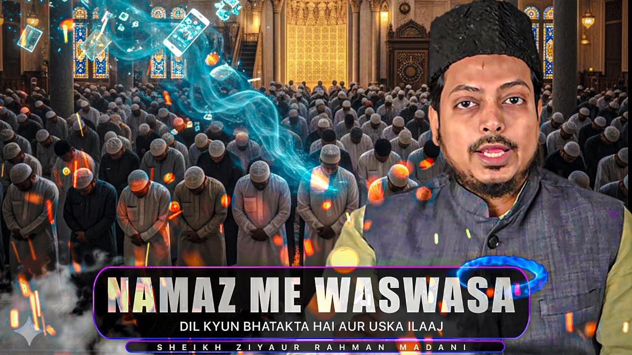 Namaz Mein Dil Kyun Bhatakta Hai? Waswaso Ka Asaan aur Powerufl Ilaaj   | Sheikh Ziaur Rahman Madani