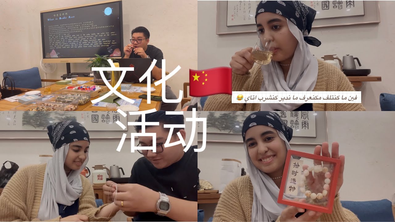 Chinese 🇨🇳culture event ⛩️/ اول مرة نشارك انشطة بحال هادي🥰 داز وقت زوين تعرفت على اصدقاء صينين جداد