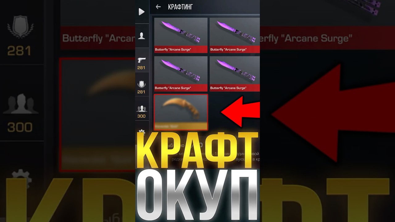 НОВЫЙ ОКУП КРАФТ В СТАНДОФФ 2! #standoff2 #стандофф2