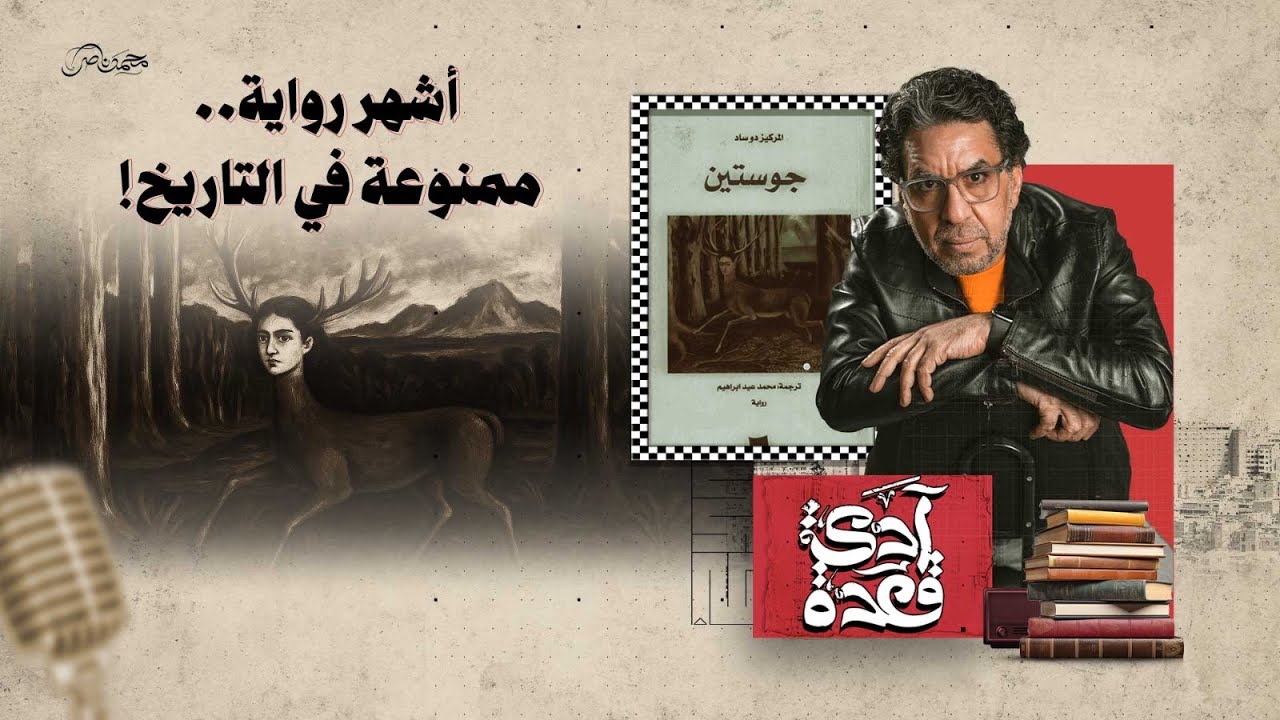 الرواية الأكثر رعباً.. صادرتها كل دول العالم وأحـ ـرقتها أمريكا!