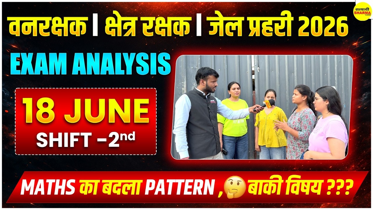VANRAKSHAK EXAM 2026 JAIL PRAHARI KSHETRA RAKSHAK 2026 EXAM ANALYSIS | 18 JUNE SHIFT-2 ANALYSIS 2026