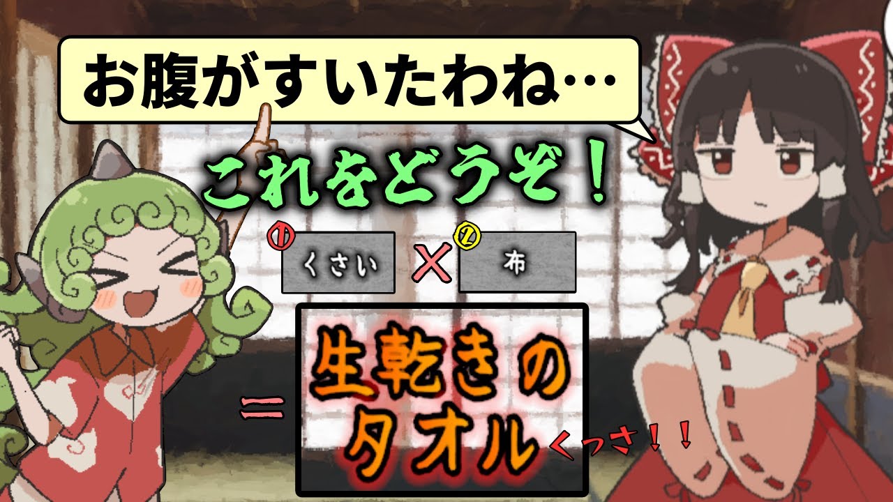 ピンチの霊夢を救うため、「2つの単語」を組み合わせたアイテムを高麗野あうんが拾ってくるゲーム【あうんちゃんのお困りですよね!?霊夢さん!】