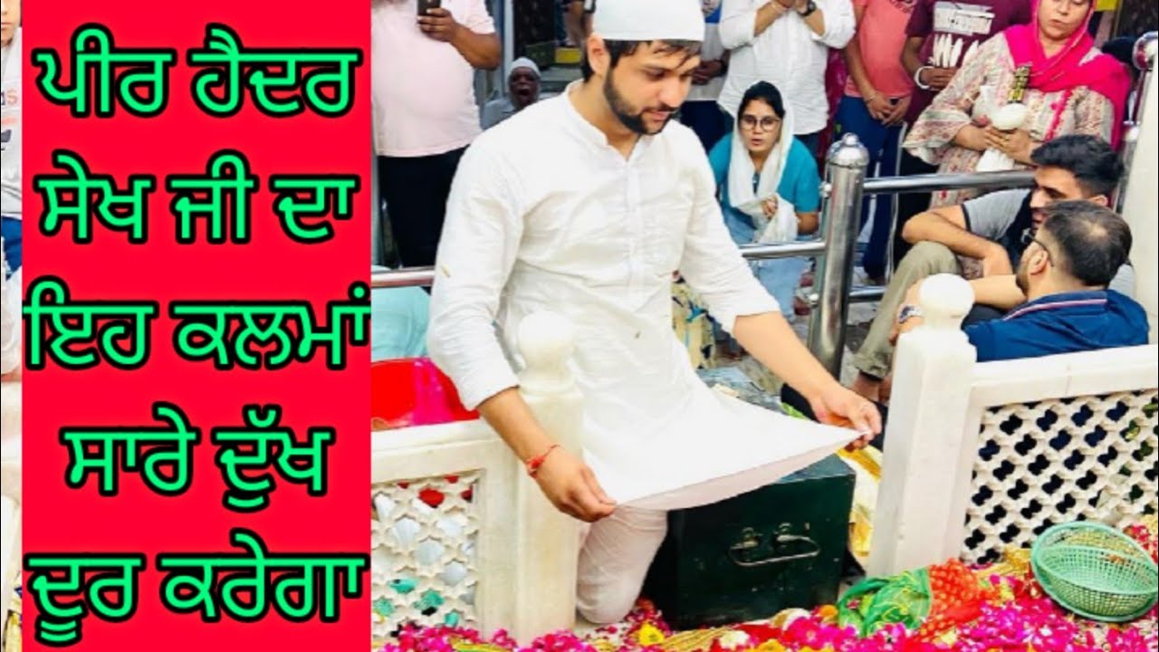 baba Haider sheikh ji kalam