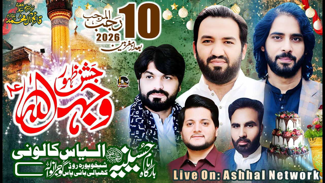 🔴 Live Jashan e Pak 10 Rajab 2025 Imambargah Hussainia Alyas Colony Gujranwala. Ashhal Network