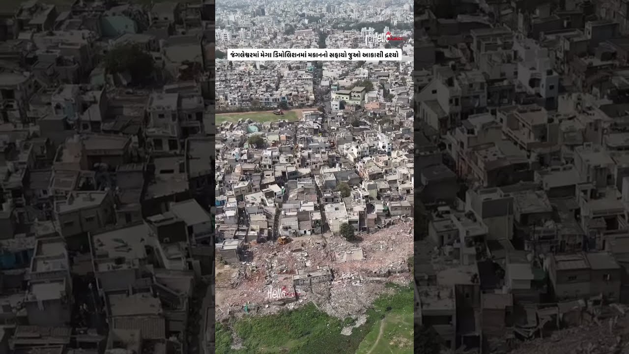 આકાશમાંથી જુઓ Rajkot Mega Demolition | Jangleshwar Bulldozer Action | Drone Video Of Demolition